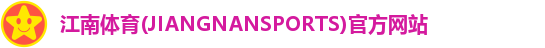 江南体育